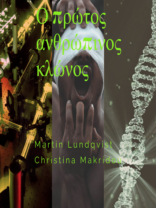 Title details for Ο πρώτος ανθρώπινος κλώνος by Martin Lundqvist - Available